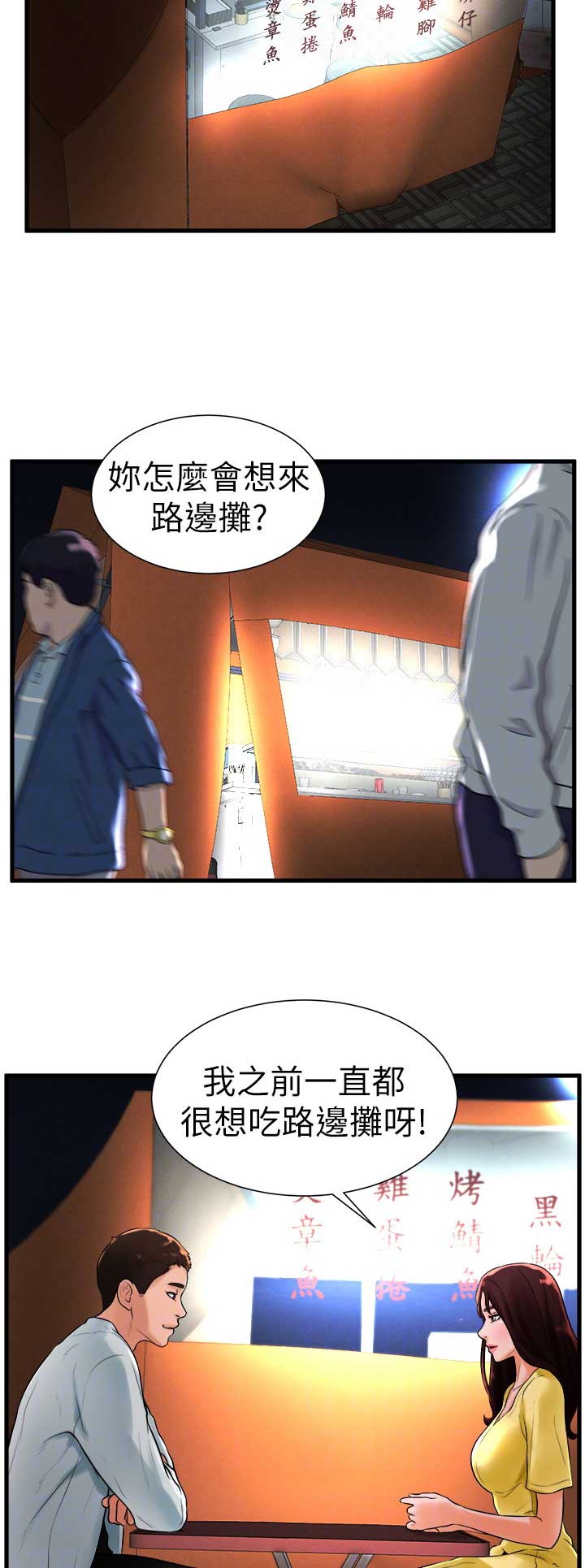 桌球少女全部视频漫画,第37话3图