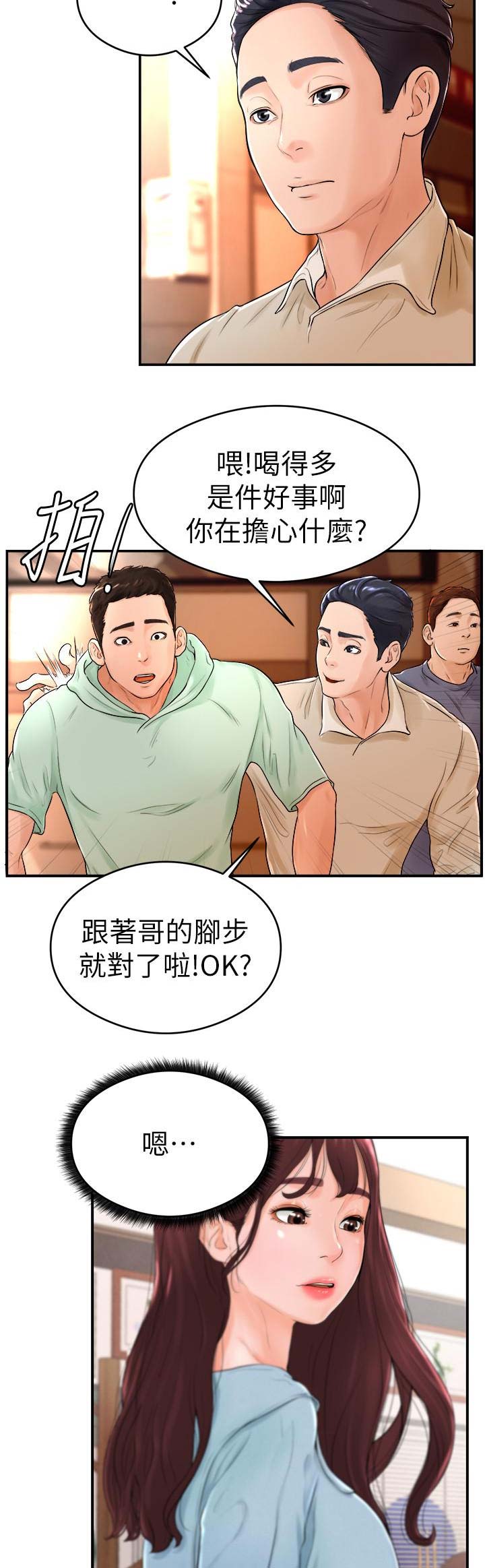 桌球天王国语版免费全集漫画,第15话3图