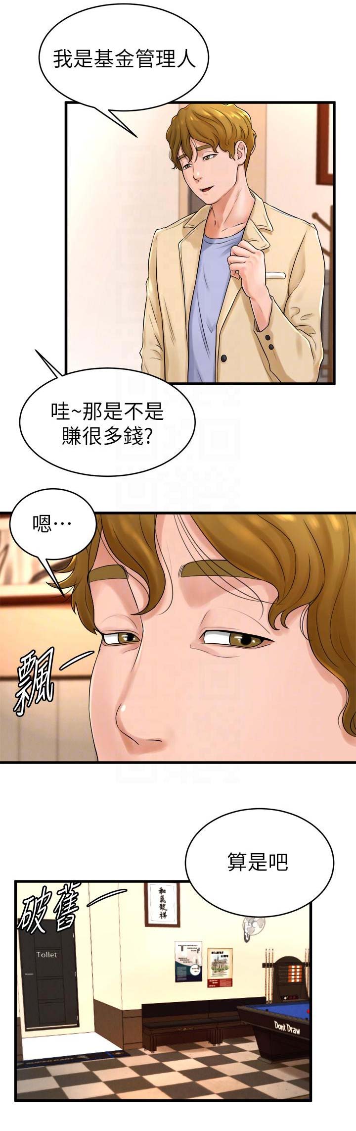 桌球比赛漫画,第19话5图