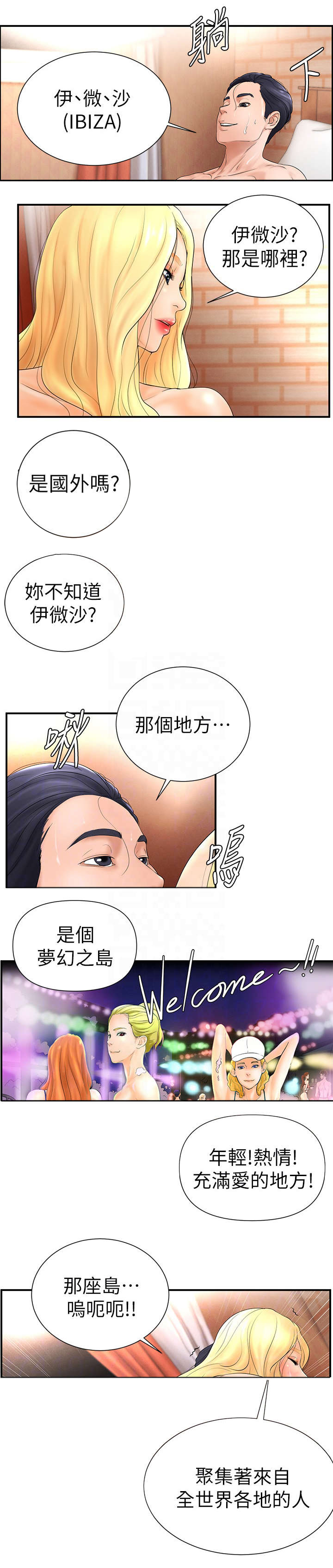 台球甜心漫画,第10话2图