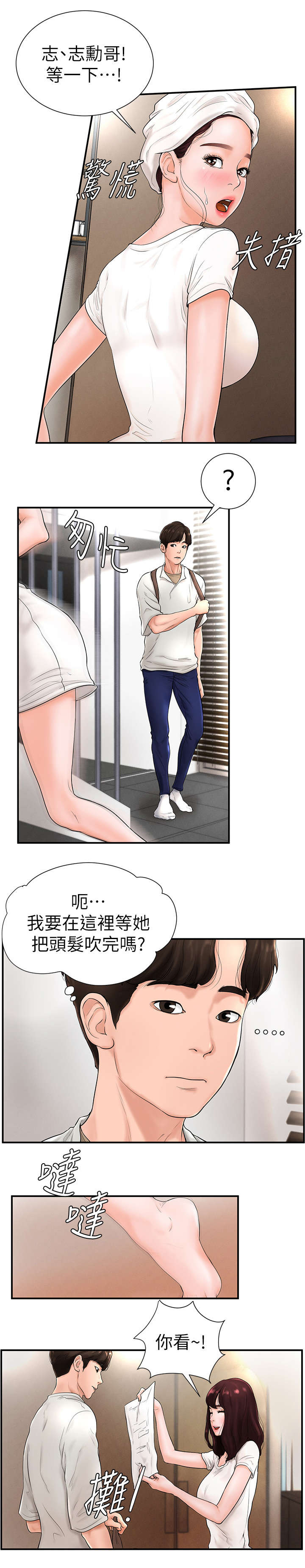 桌球大师漫画,第9话5图