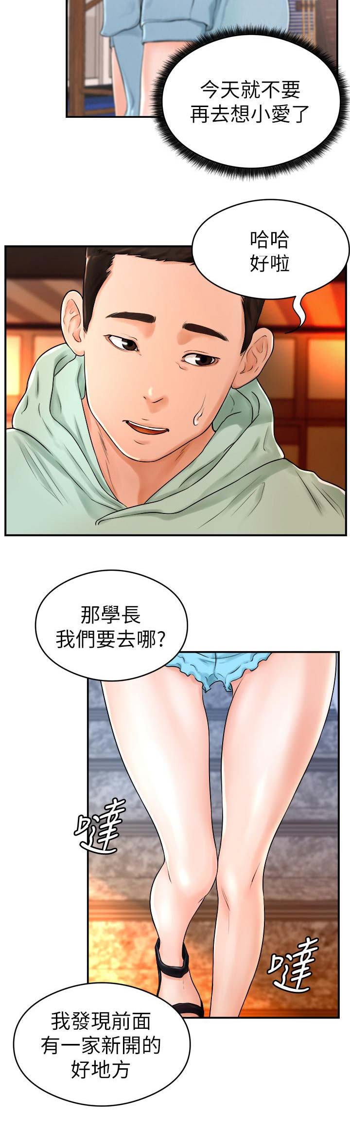 桌球天王国语版免费全集漫画,第15话4图