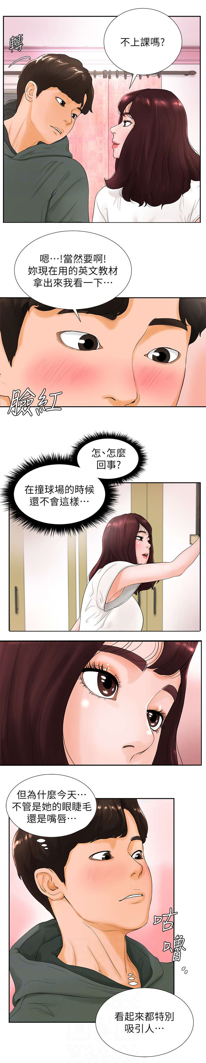 桌球传奇漫画,第6话5图