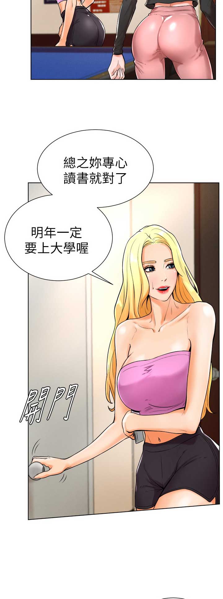 台球甜心24话漫画,第35话2图