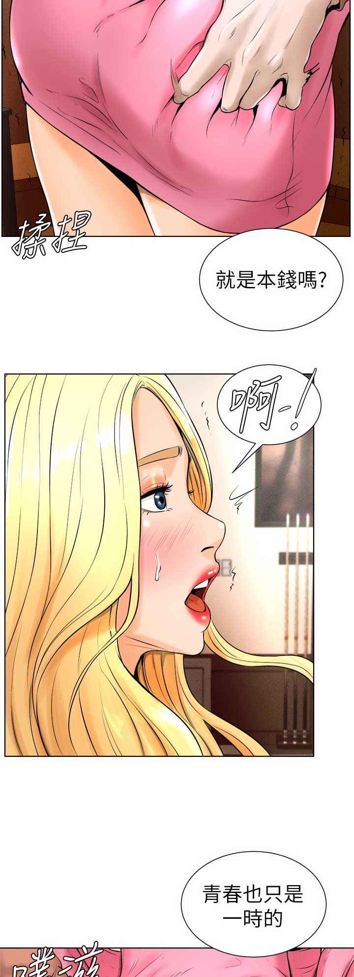 桌球碰碰宝漫画,第30话3图