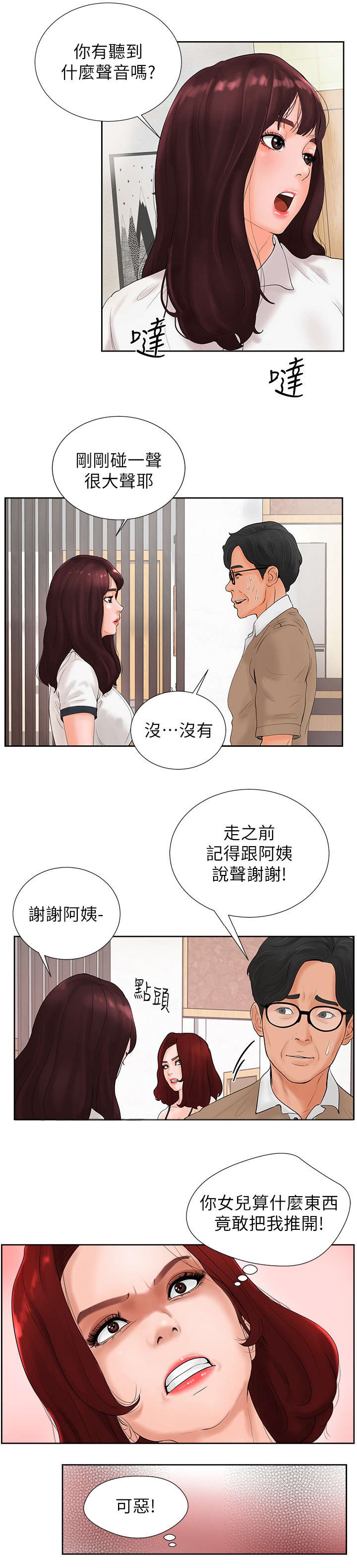 台球甜心公主漫画,第5话3图