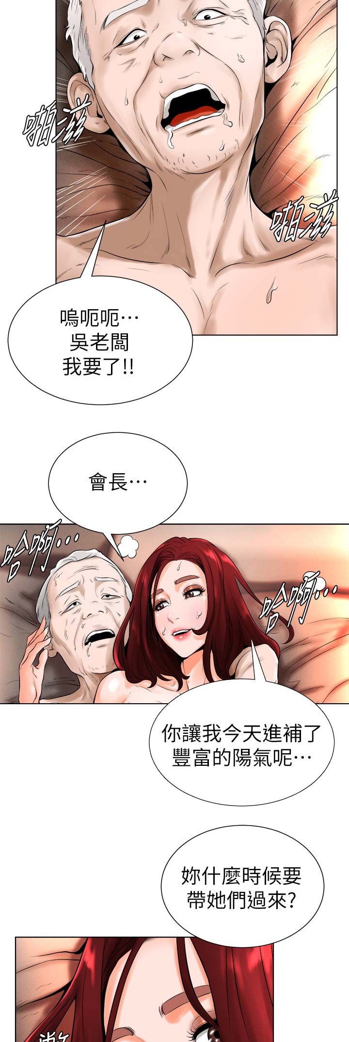 桌球甜心免费在线阅读漫画,第27话2图
