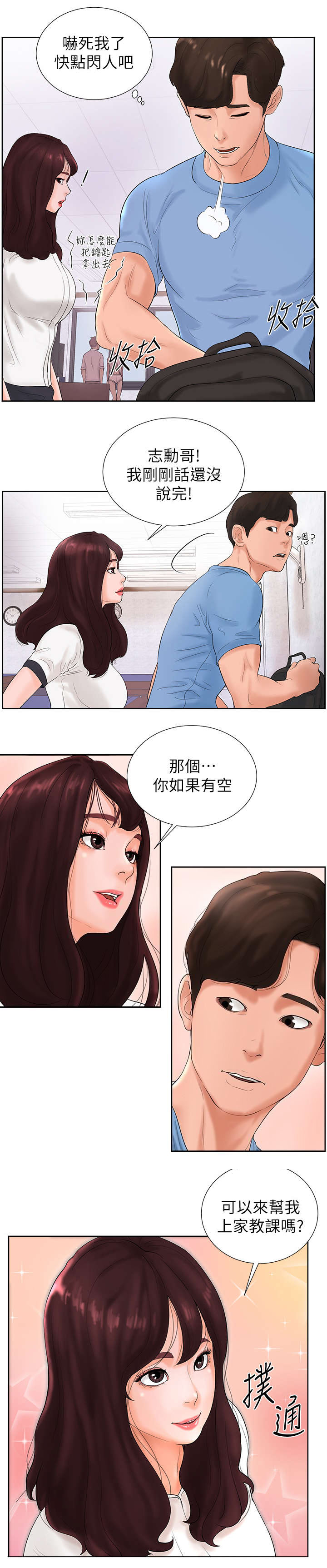 台球甜心公主漫画,第5话5图