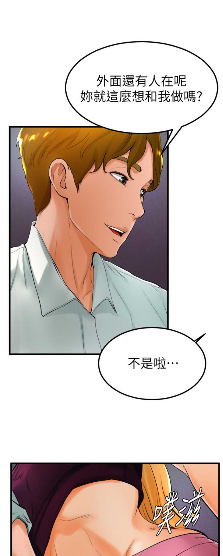 台球甜心29话漫画,第42话5图