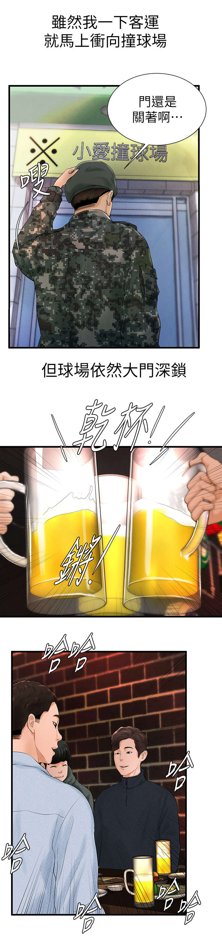 桌球甜心漫画高清版免费观看漫画,第12话5图