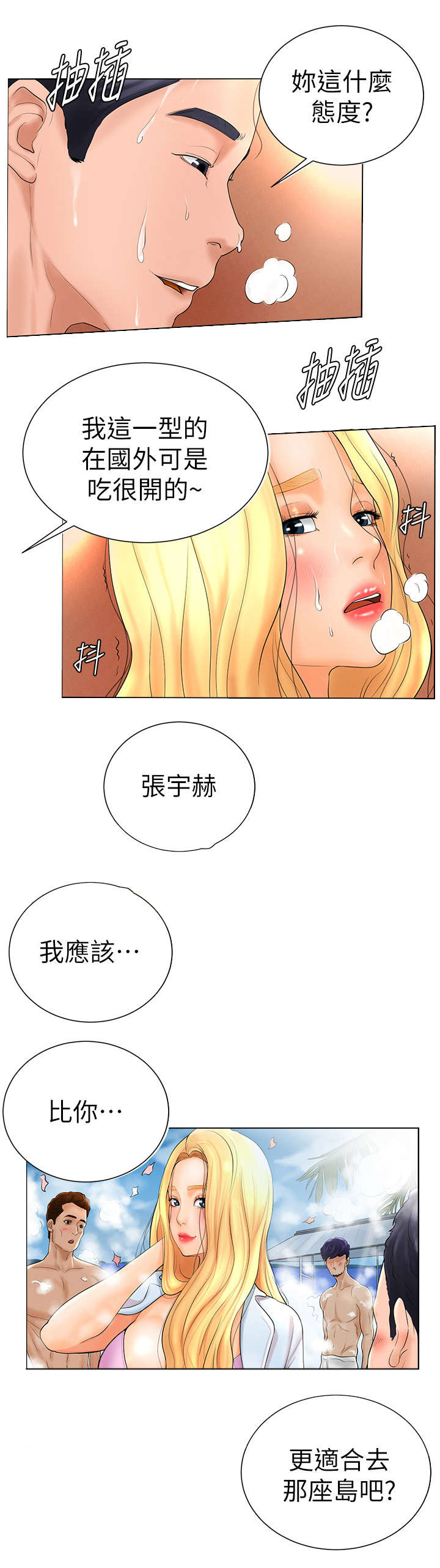 台球甜心漫画,第10话4图