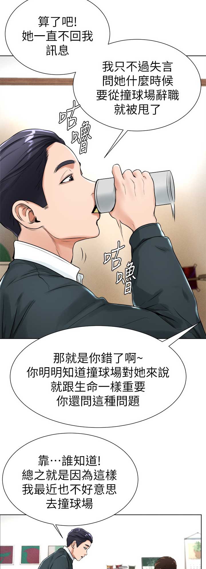 台球主播甜心真名漫画,第29话3图