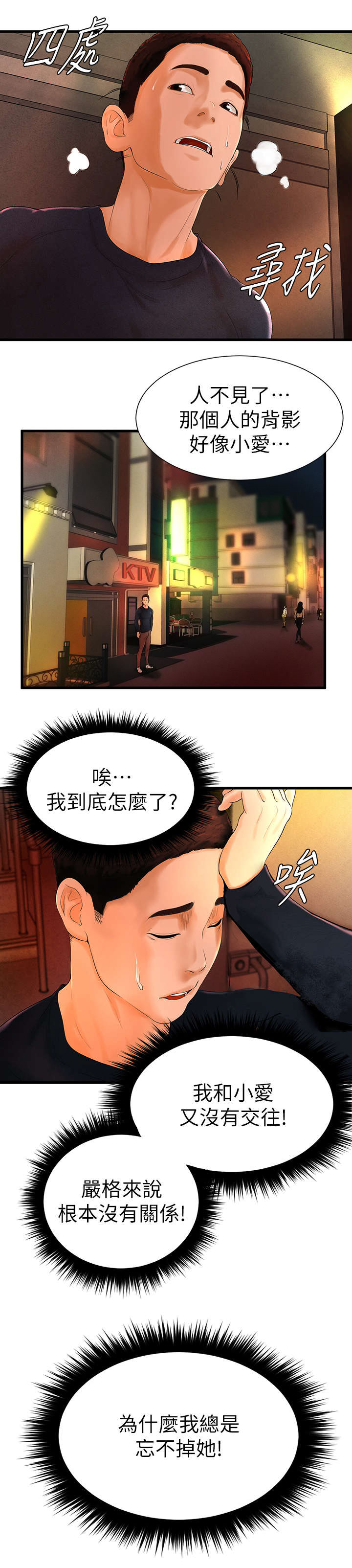 台球俱乐部甜心漫画,第13话2图