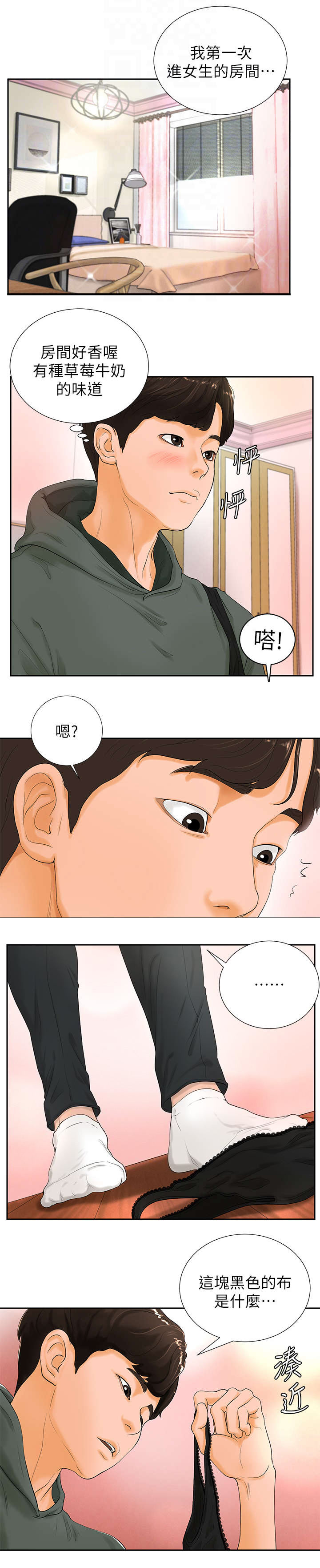 桌球传奇漫画,第6话2图
