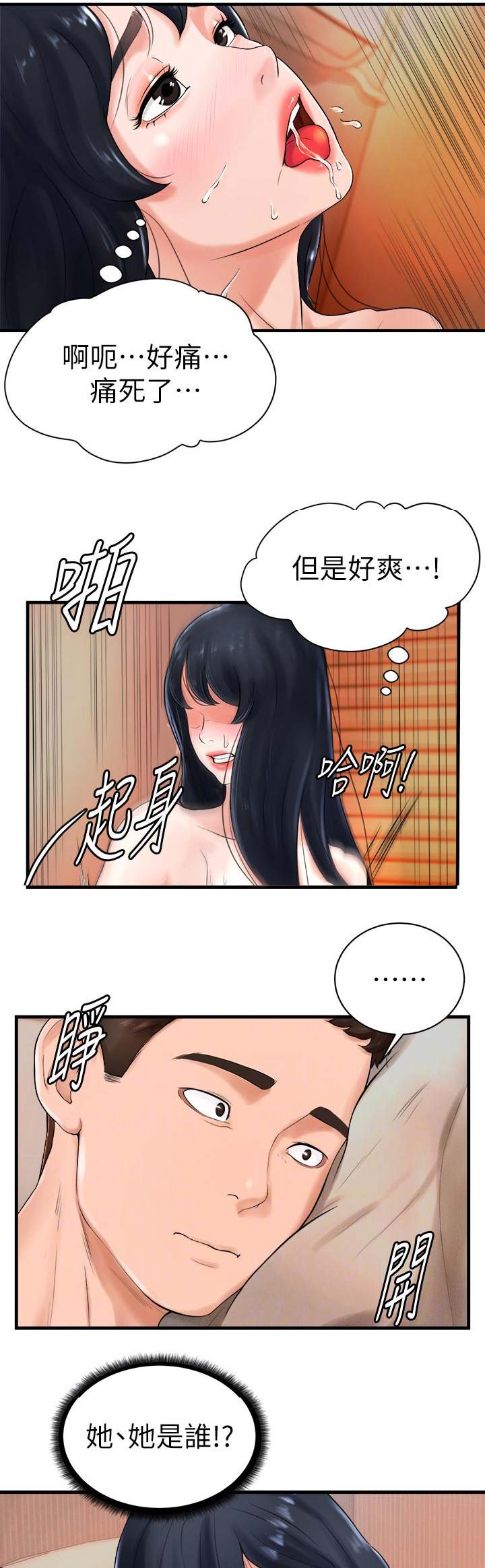 台球甜心公主漫画,第16话5图