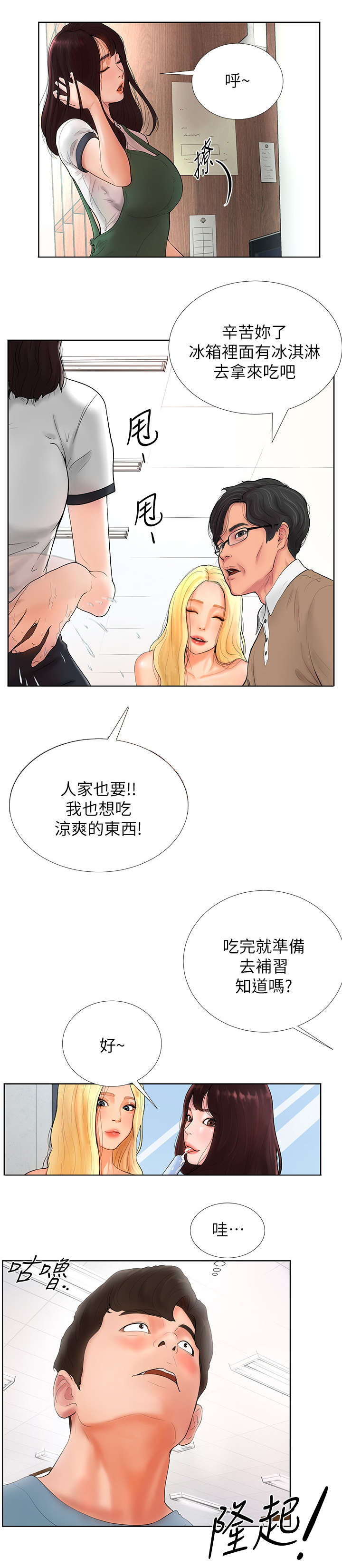 台球甜心公主漫画,第2话2图
