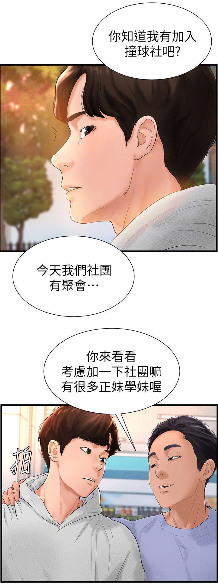 桌球甜心漫画高清版免费观看漫画,第12话2图