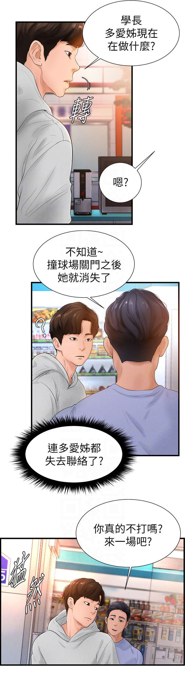 桌球甜心漫画高清版免费观看漫画,第12话1图