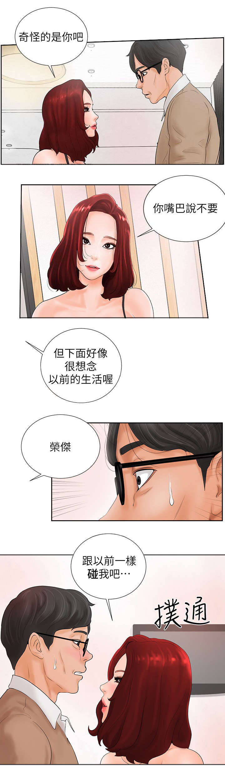 台球甜心公主漫画,第5话1图