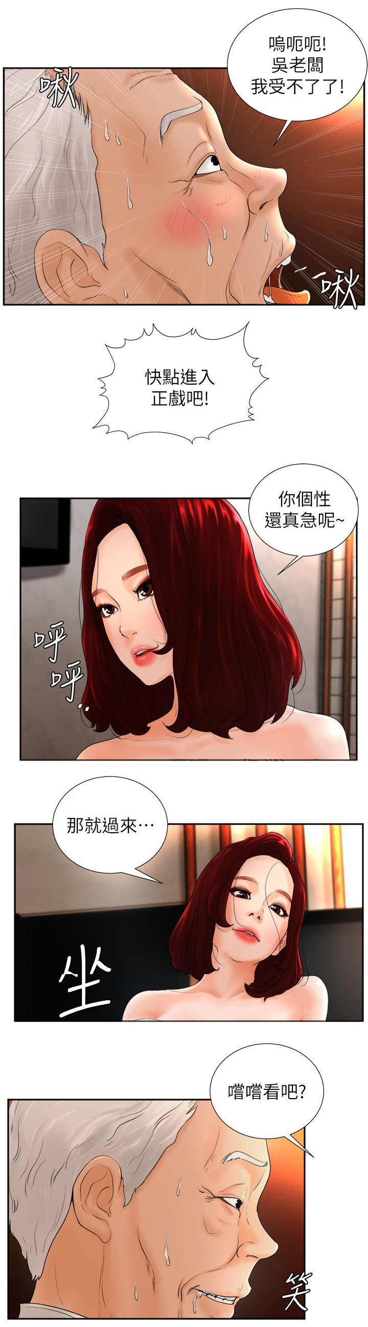 桌球大师漫画,第9话2图