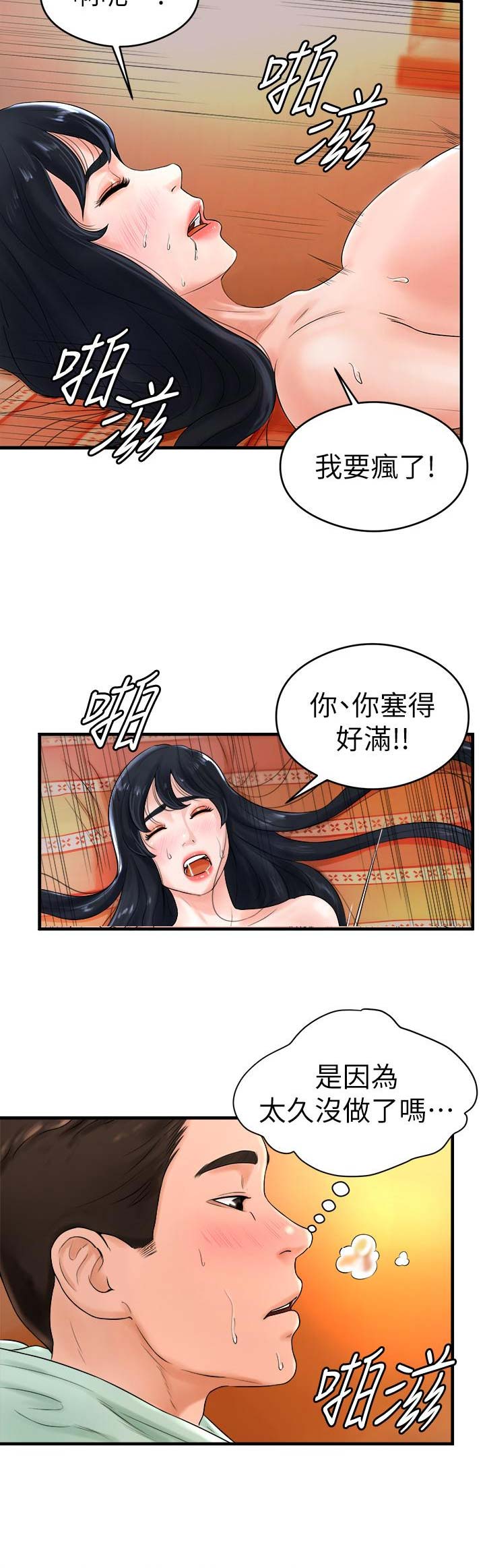 台球甜心公主漫画,第16话4图