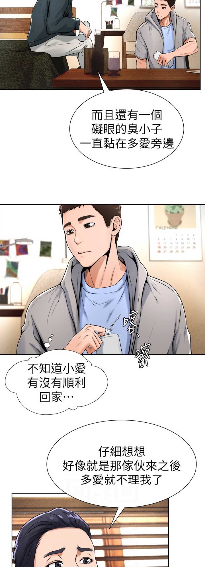 台球主播甜心真名漫画,第29话4图