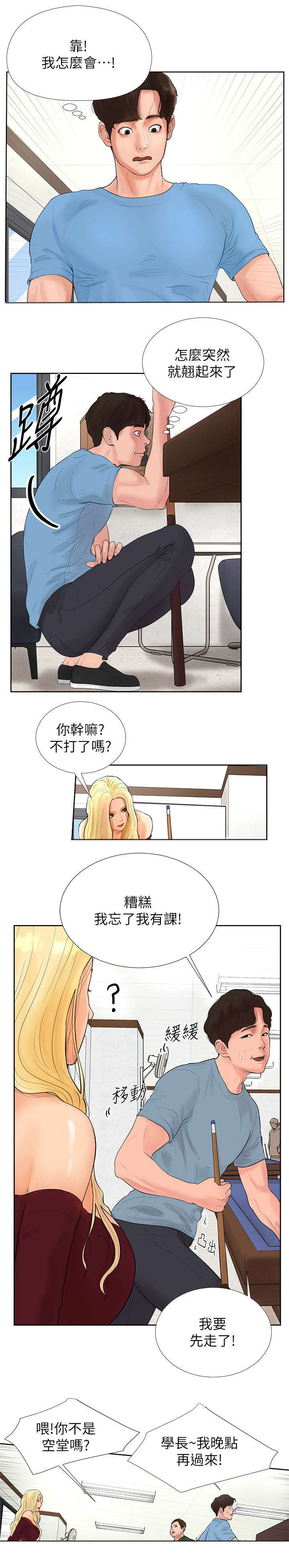 台球甜心公主漫画,第2话3图