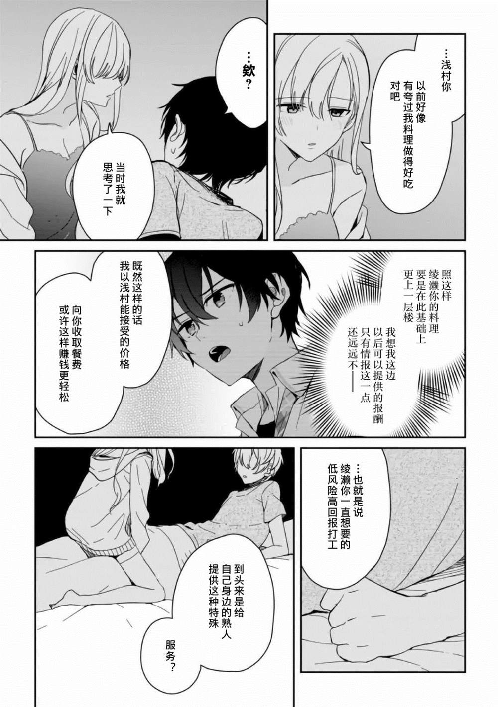 义妹生活第三卷漫画,第7话3图