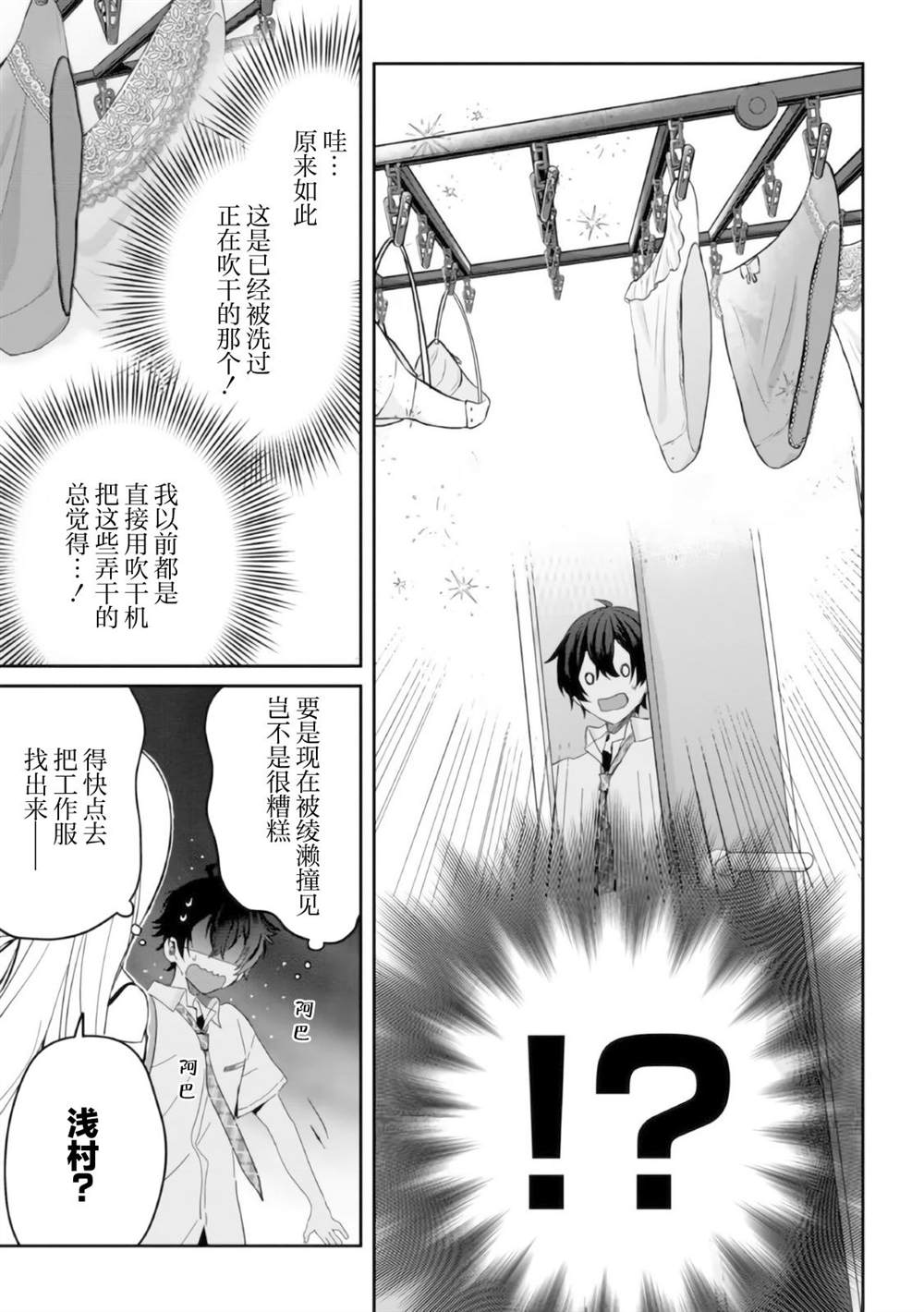 义妹生活第三卷漫画,第6.2话4图