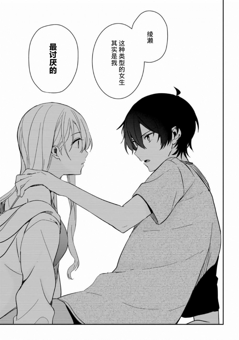 义妹生活第三卷漫画,第7话5图