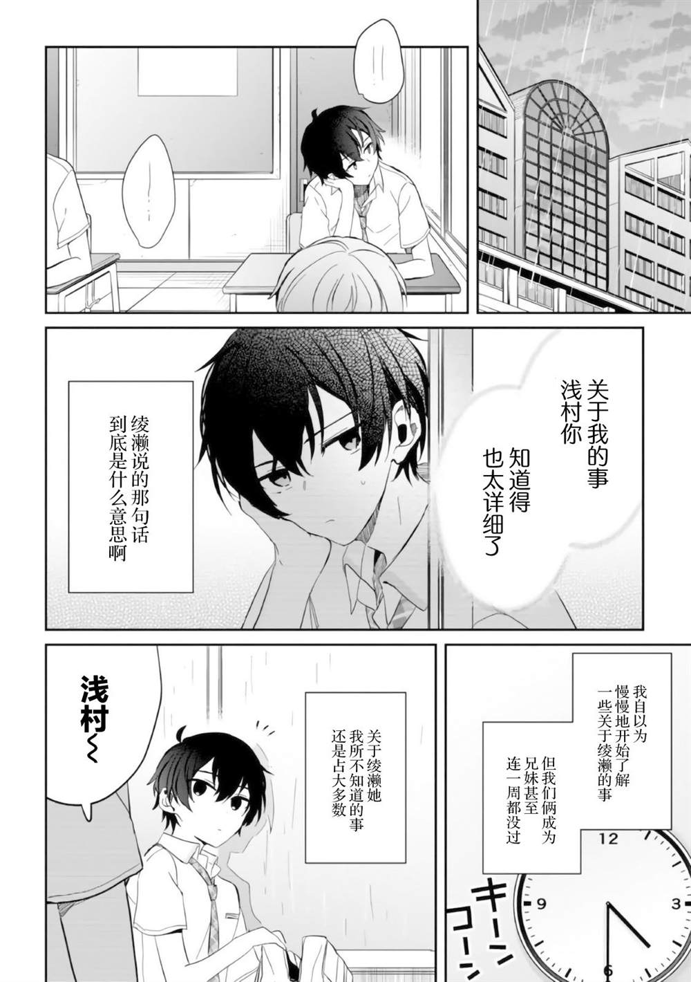 义妹生活第三卷漫画,第6.2话1图
