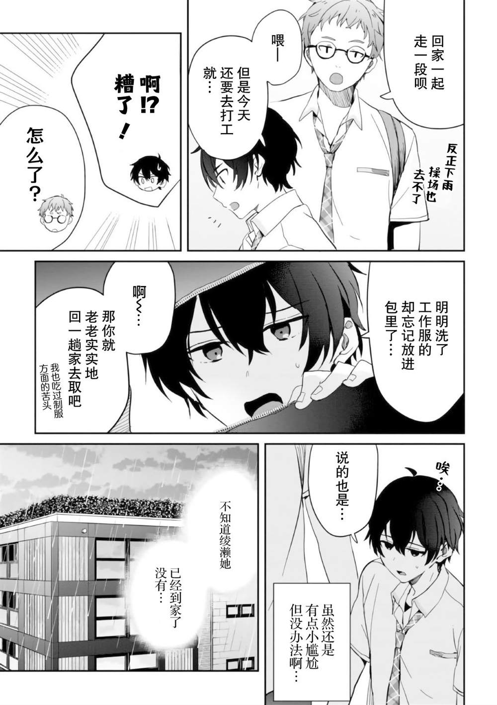 义妹生活第三卷漫画,第6.2话2图