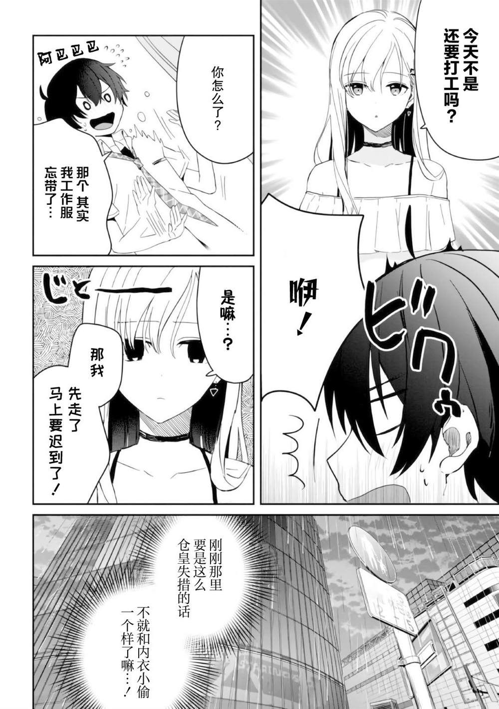 义妹生活第三卷漫画,第6.2话5图