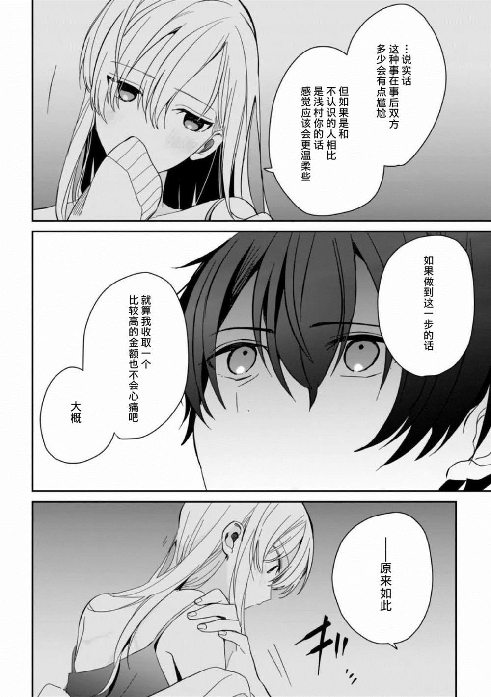 义妹生活第三卷漫画,第7话4图