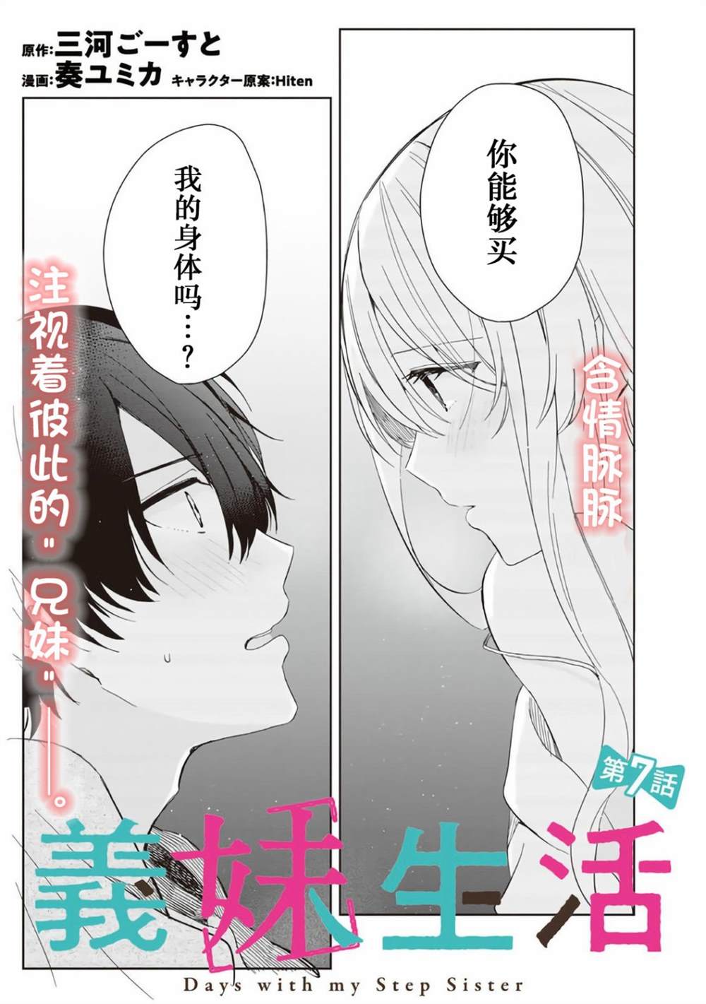 义妹生活第三卷漫画,第7话1图