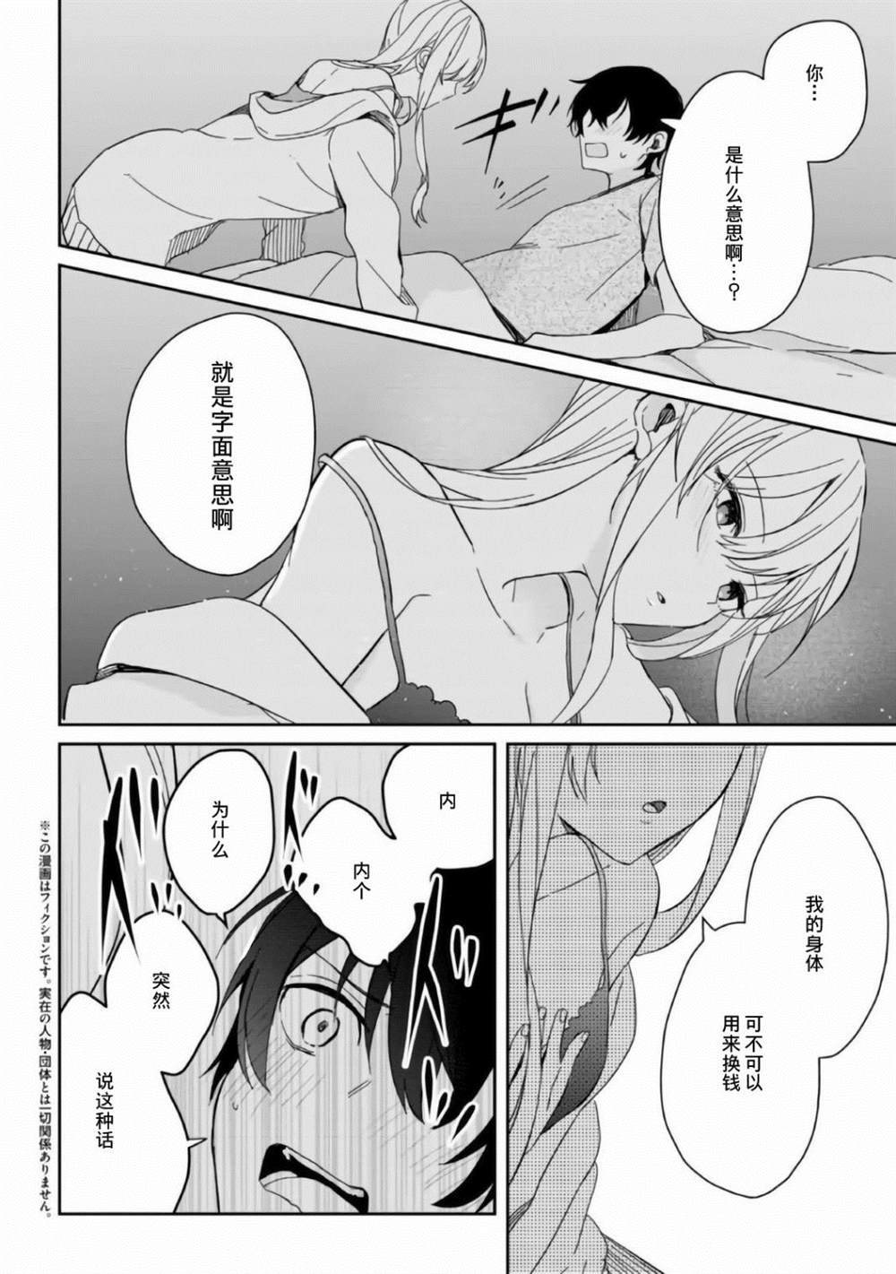 义妹生活第三卷漫画,第7话2图