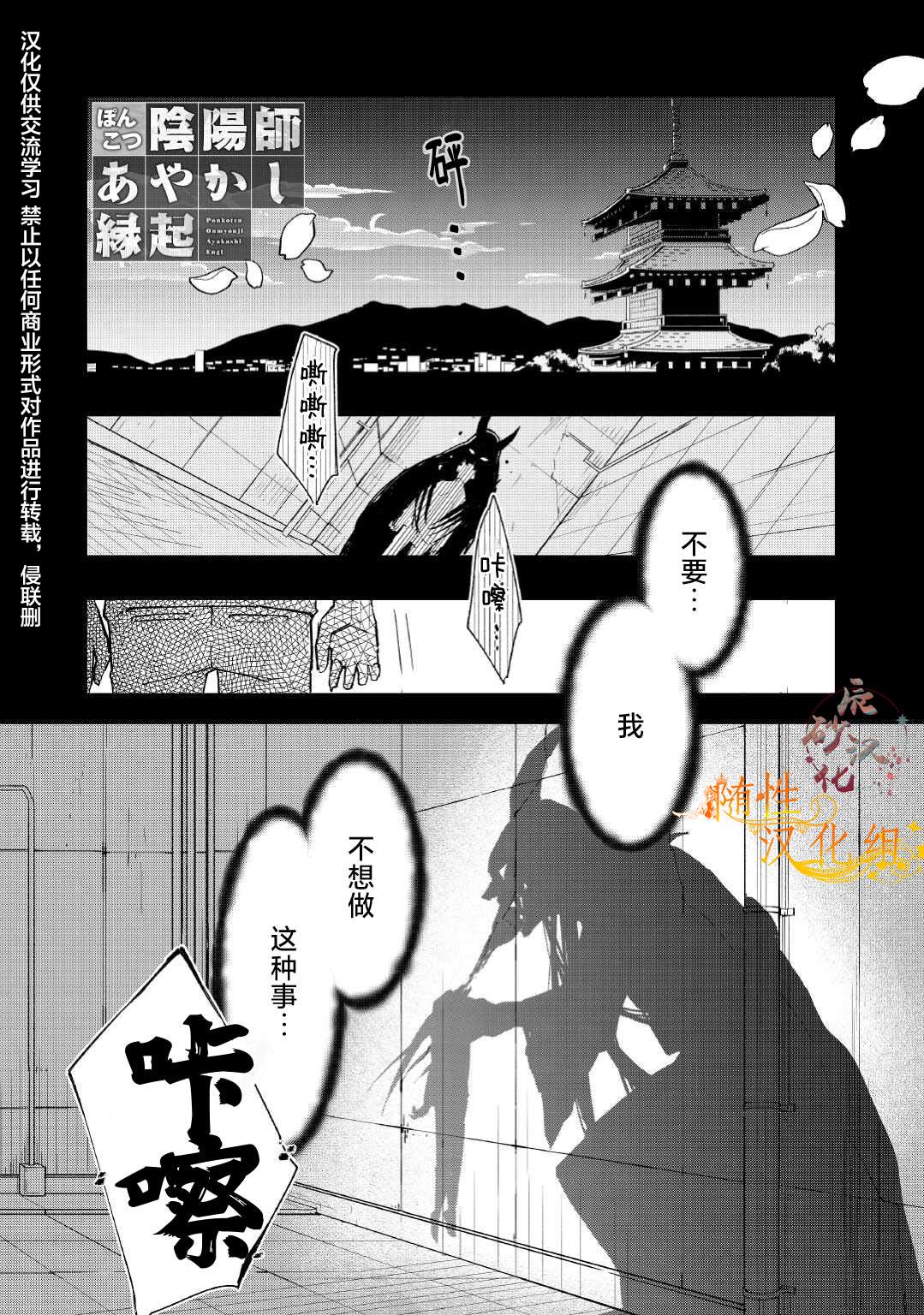 废柴阴阳师漫画,第1话1图