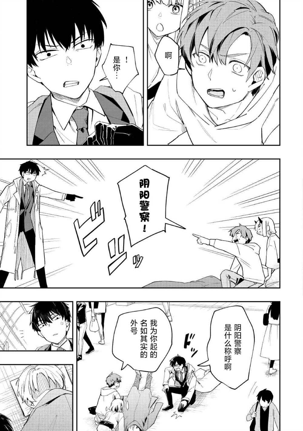 阴阳师废御魂有哪些漫画,第3话3图