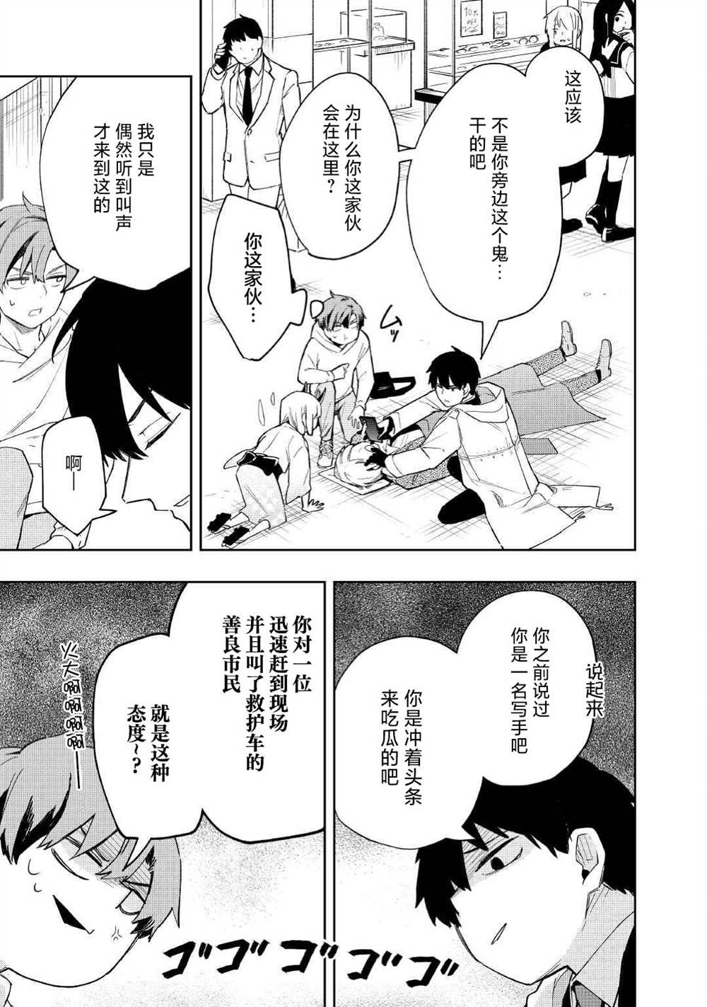 阴阳师废御魂有哪些漫画,第3话5图