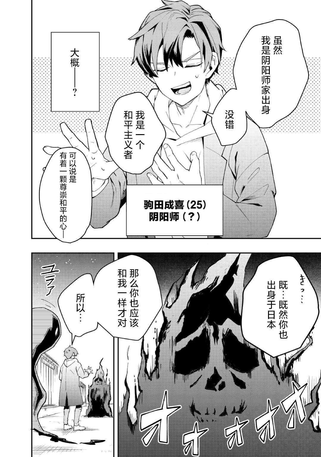 废柴阴阳师漫画,第1话4图
