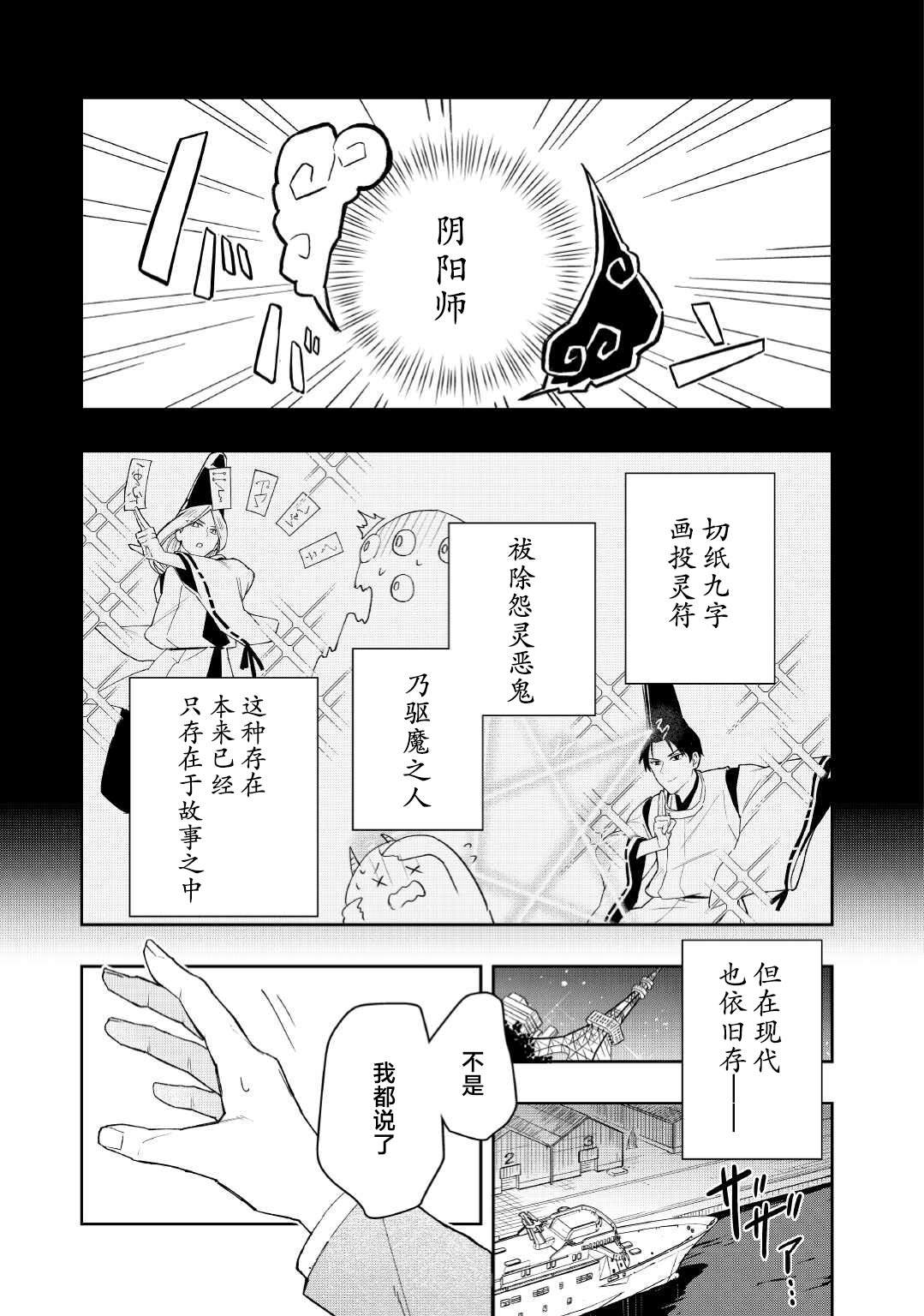 废柴阴阳师漫画,第1话3图