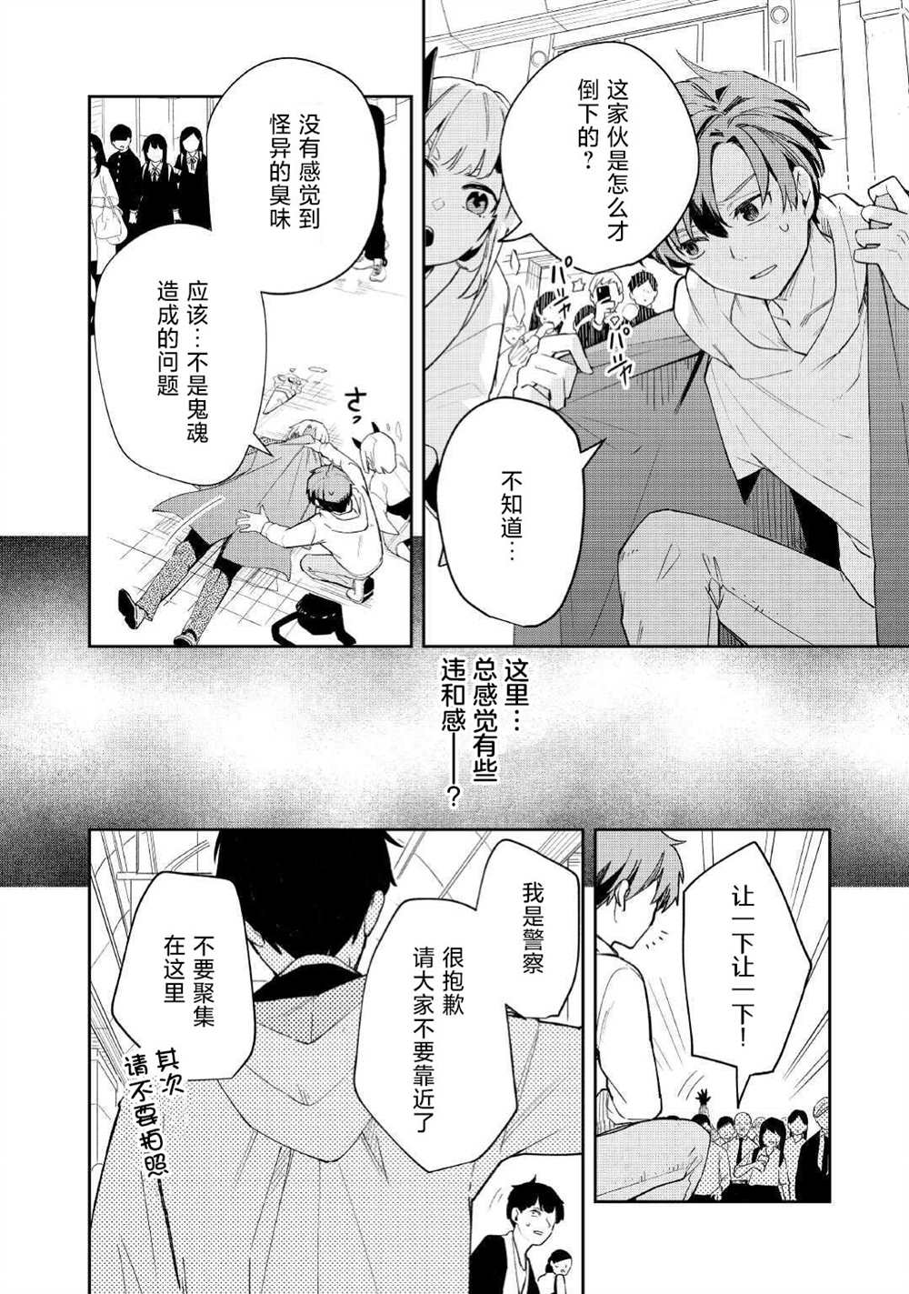 阴阳师废御魂有哪些漫画,第3话2图