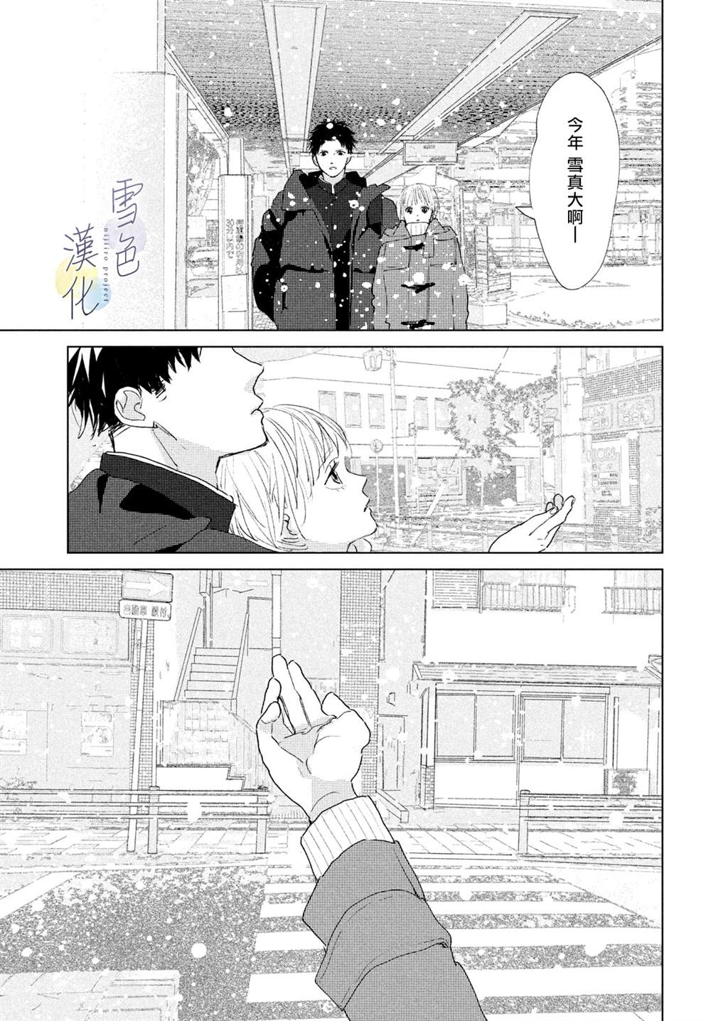 她的孩子歌词漫画,第3话责任5图