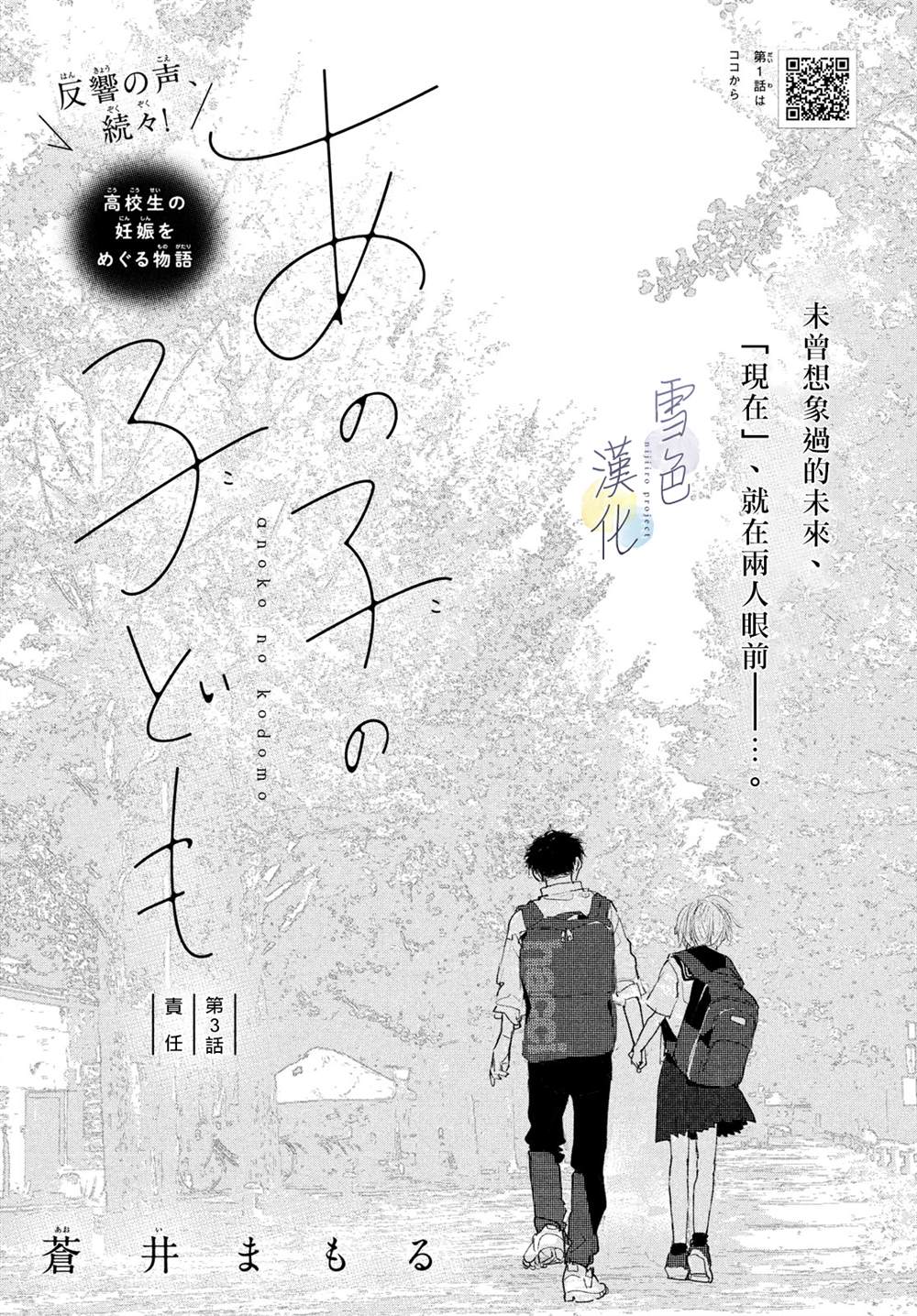 她的孩子歌词漫画,第3话责任1图