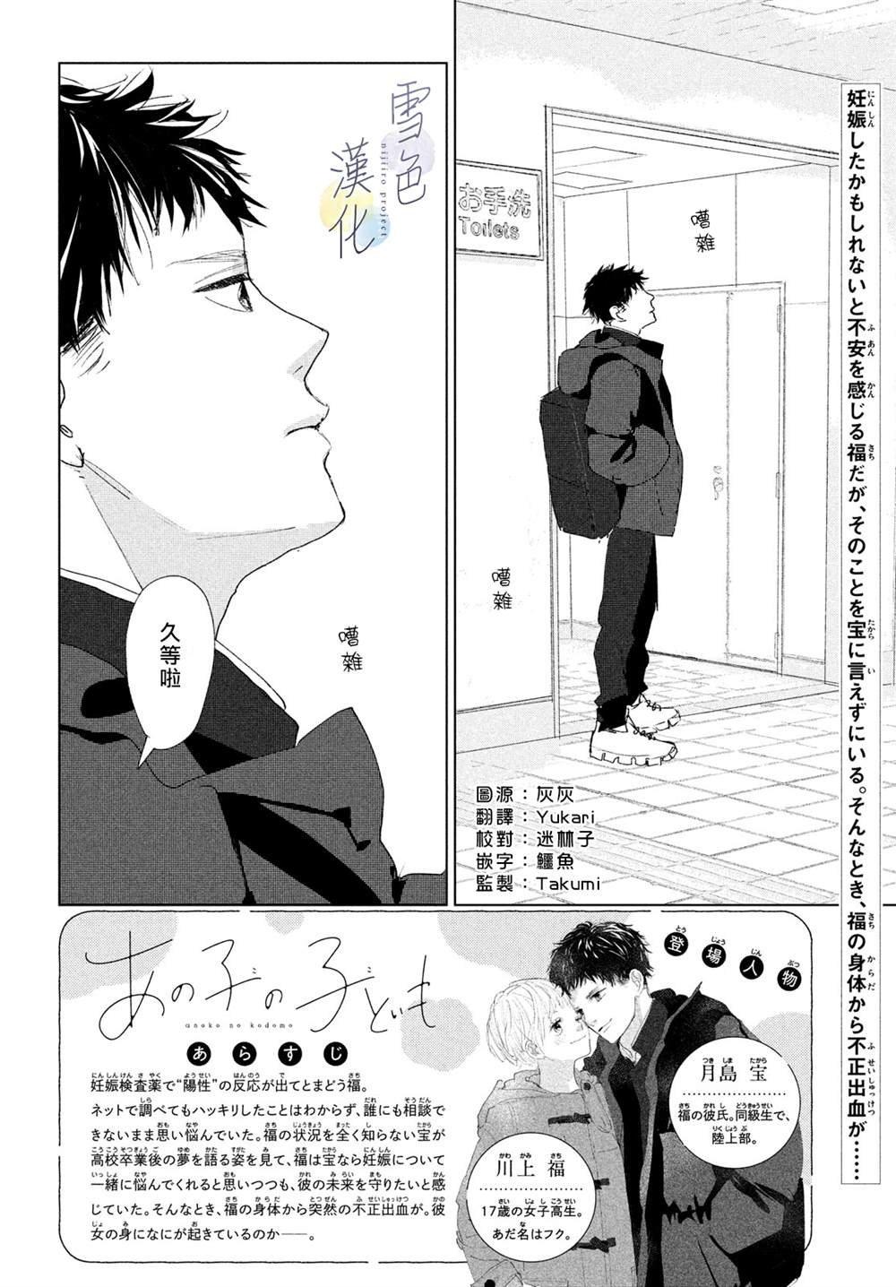 她的孩子歌词漫画,第3话责任2图