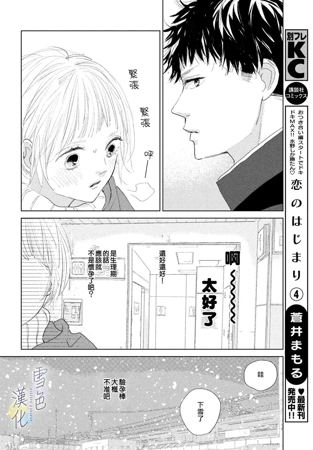 她的孩子歌词漫画,第3话责任4图