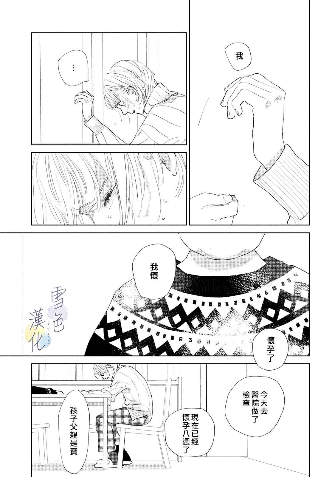 她的孩子小说漫画,第8话3图