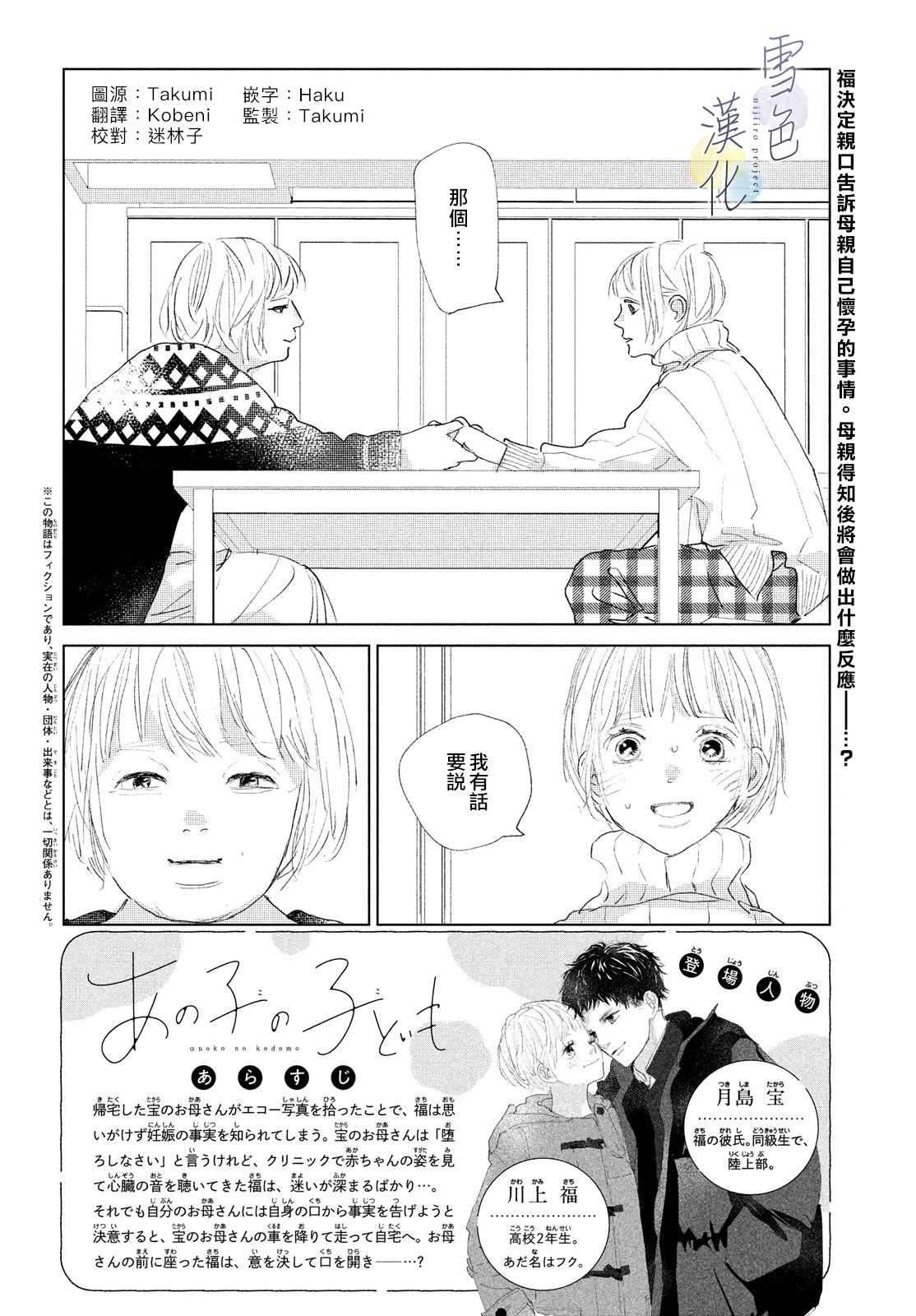 她的孩子小说漫画,第8话2图