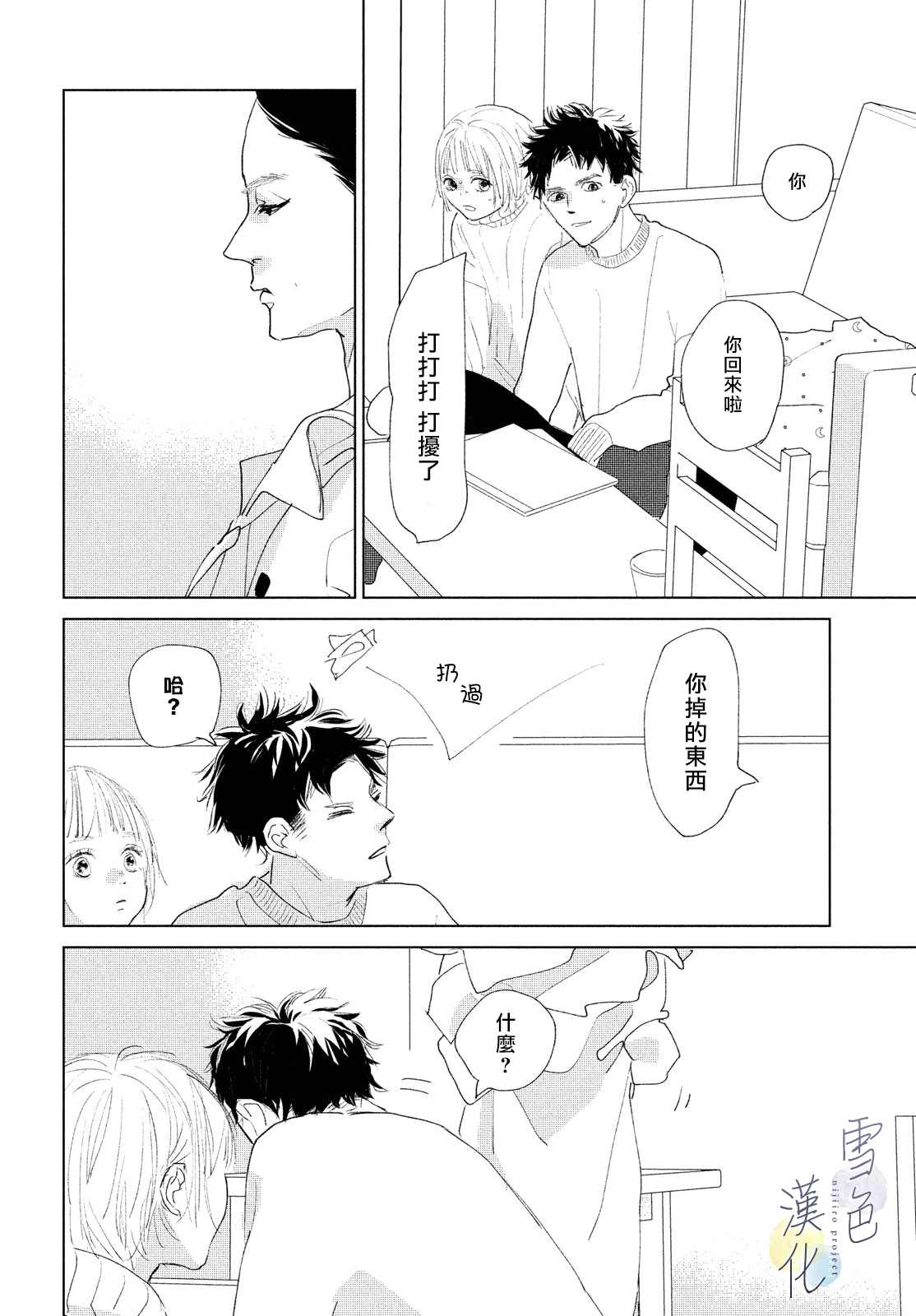 她的孩子跟着她用英语怎么说漫画,第7话4图