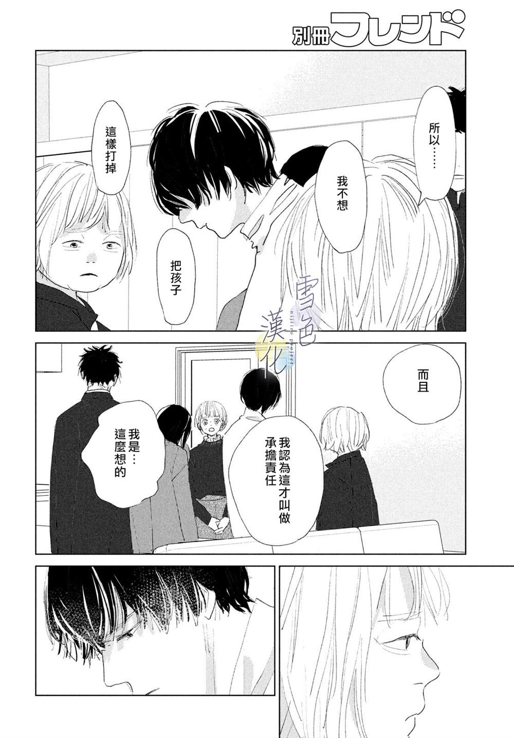 大树是妈妈小树叶是她的孩子漫画,第10话4图